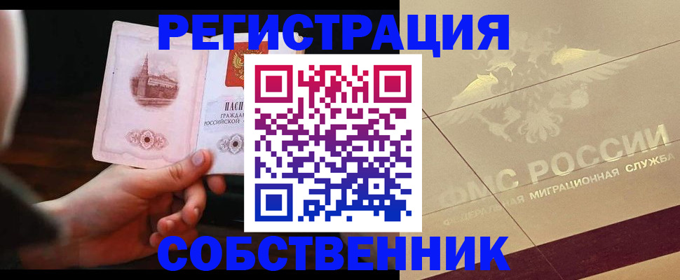 прописка регистрация в Луховицах